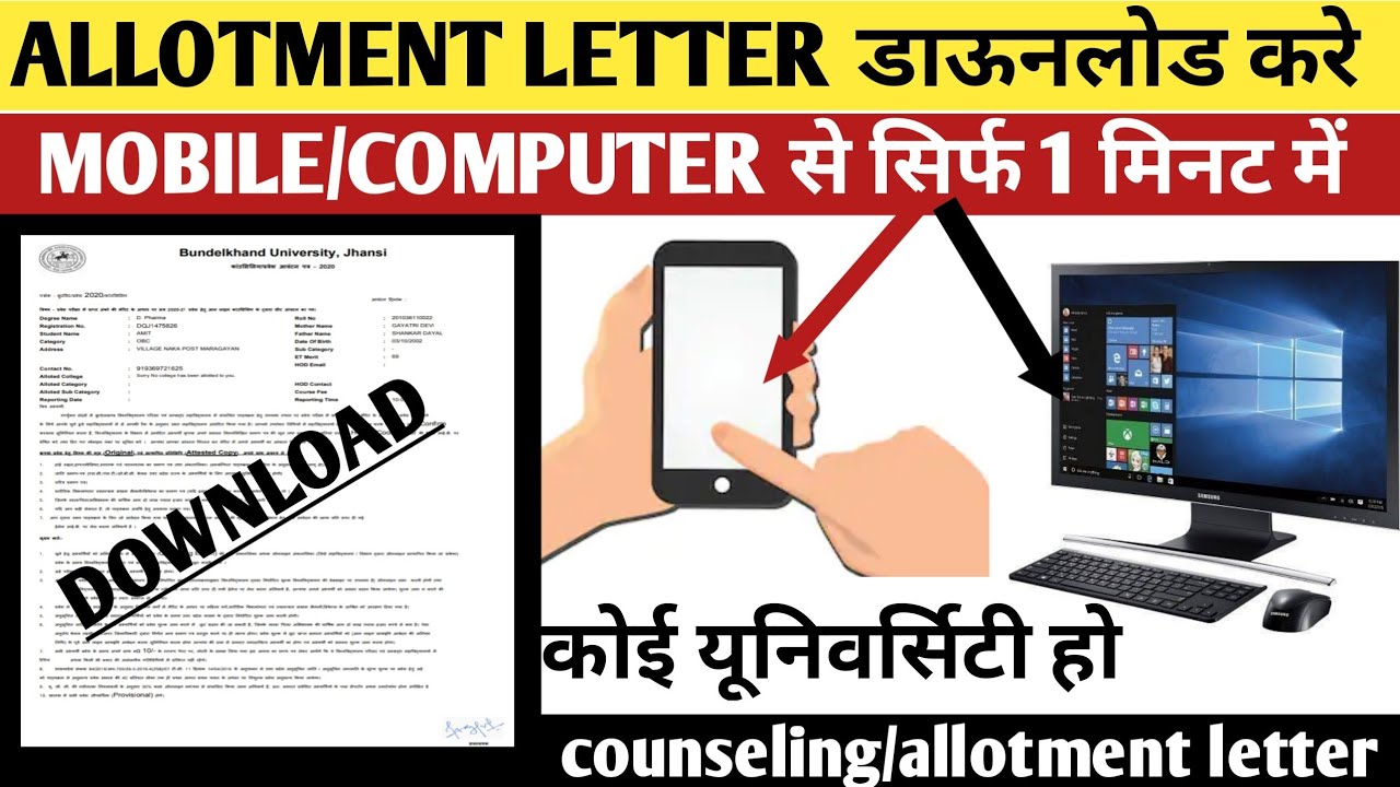 How to download bu allotment letter,allotment letter kaise download kre,bu counselling 2020,bu news
