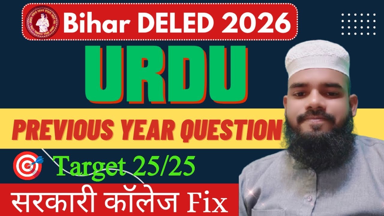 🔥 Bihar DElEd 2026 URDU | Previous Year Questions | Target 25/25 