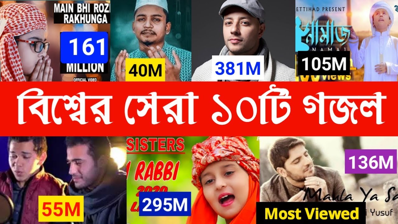 Top 10 Most Viewed Islamic Songs in the World | Maher Zain | Sami Yusuf | New Gojol | Essential360