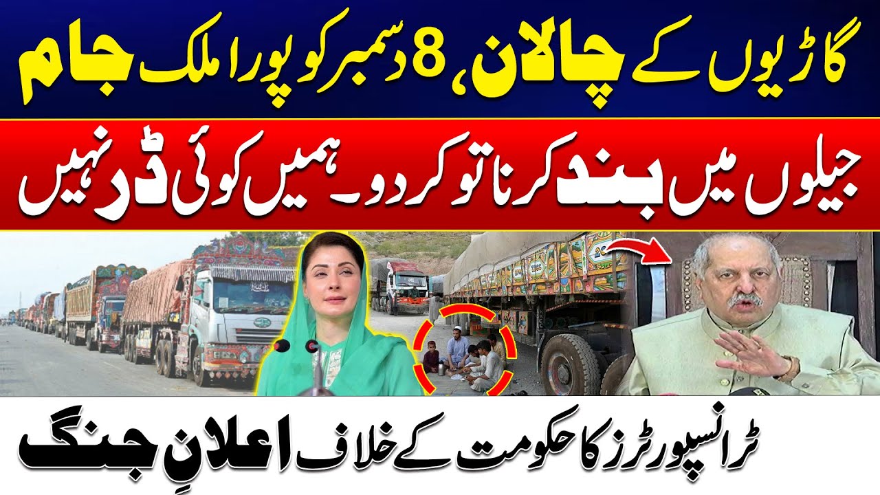 Country to Shut Down - Massive Transport Strike on Dec 8 - Transpoerter Big Announement - 24 News HD