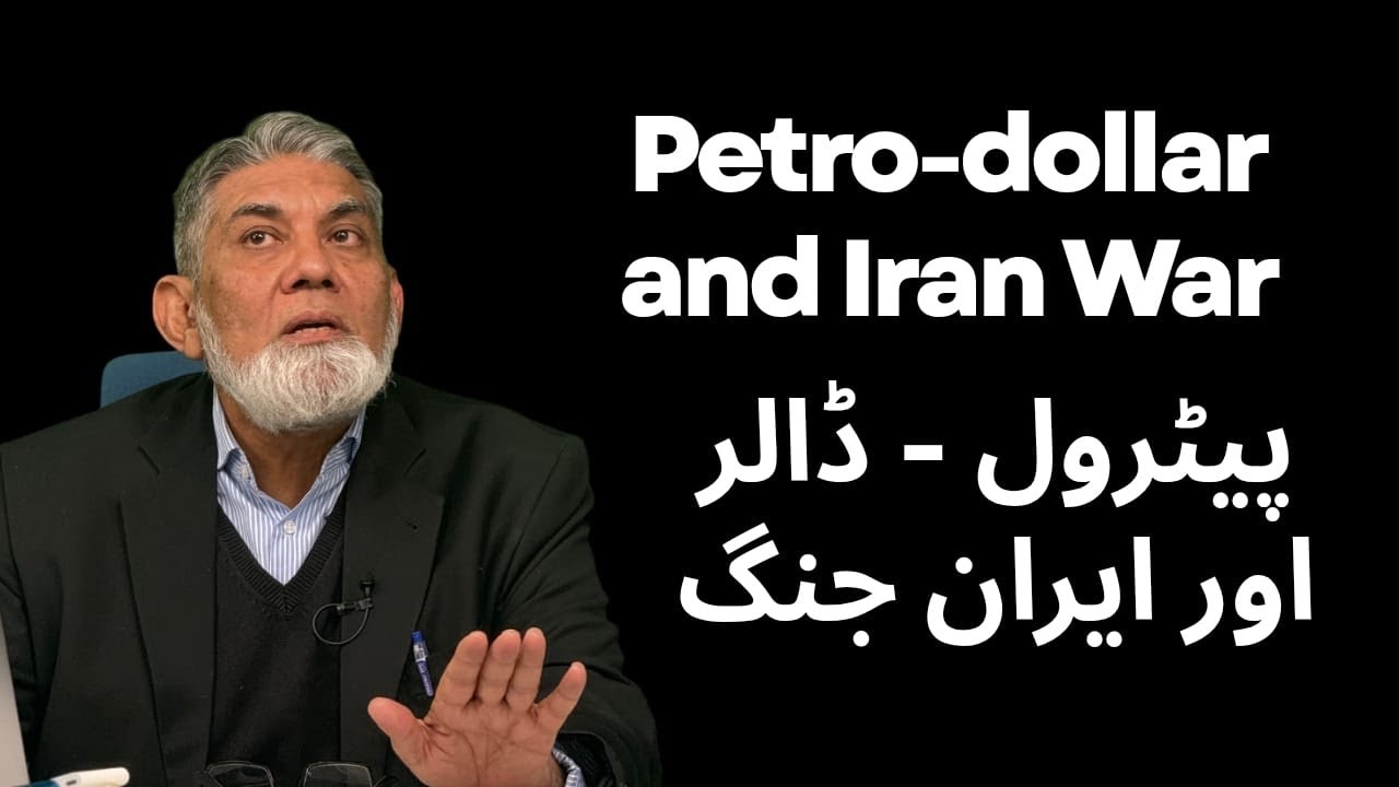 Petro-Dollar and Iran War : |Dr Javed Iqbal |
