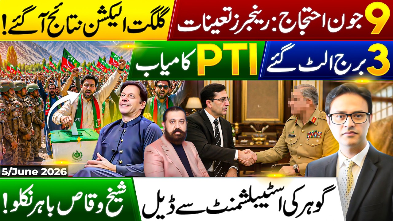 Bilawal Attacks PML-N | Gilgit Election Rigging Claims | PTI Leaders Expelled | Trump Man of Peace?