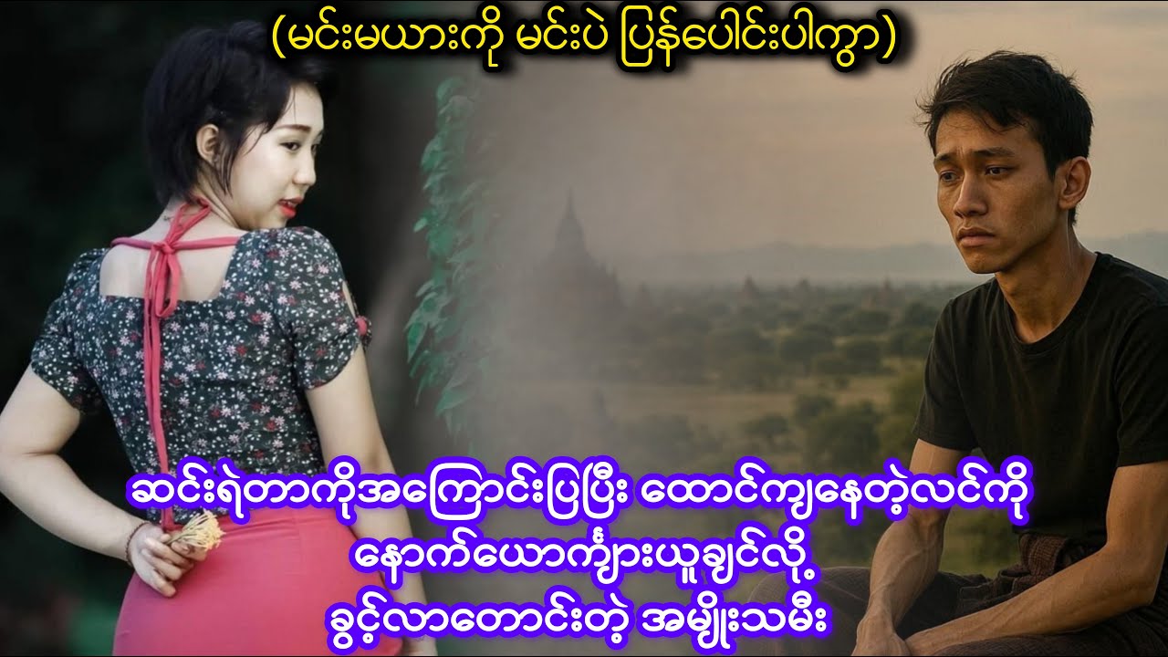 တောင်သာနယ်မှ တကယ့်ဖြစ်ရပ်မှန်