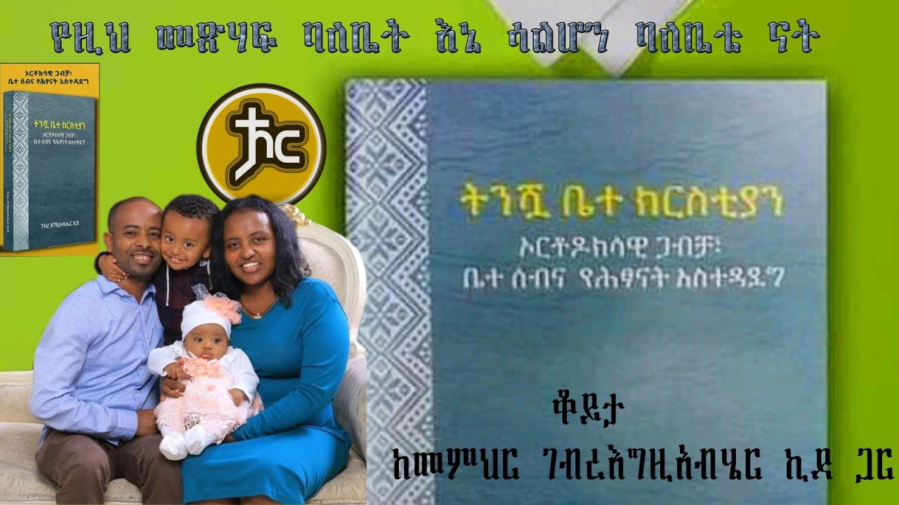 ትንሿ ቤተክርስቲያን