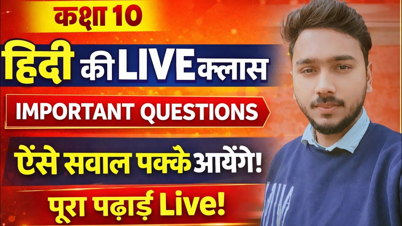 🔴 LIVE | कक्षा 12 हिंदी | बोर्ड परीक्षा 2026 की तैयारी | पूरा पाठ आसान भाषा में | UP Board / CBSE
