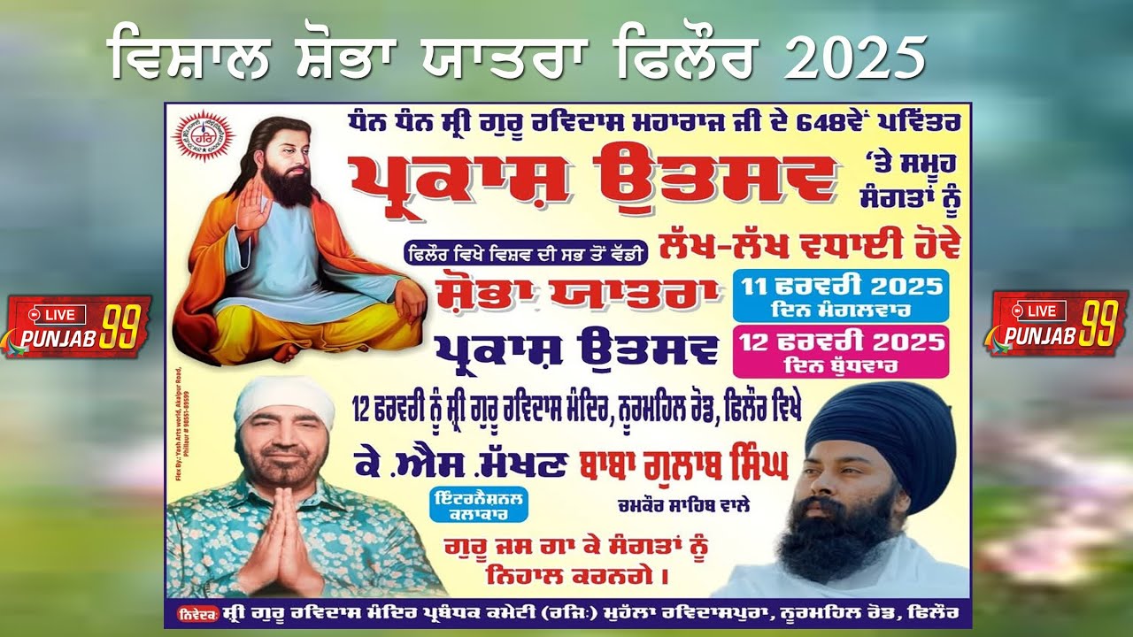 Live Vishal Shobha Yatra  Phillaur 2025 Shri Guru Ravidas Mandir Nurmahal Rd Phillaur #livepunjab99