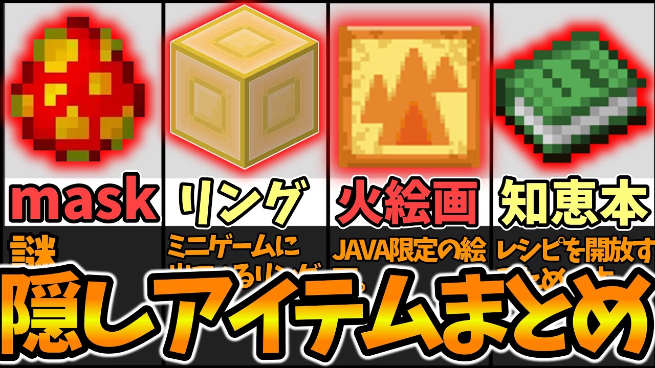 【隠しアイテム】隠しアイテム完全まとめ！【スイッチ対応】