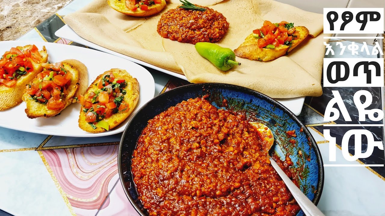 የፆም ምግብ እንቁላል ወጥ አስራር Ethiopian fasting food vegan recipe #zed kitchen Ethiopian food