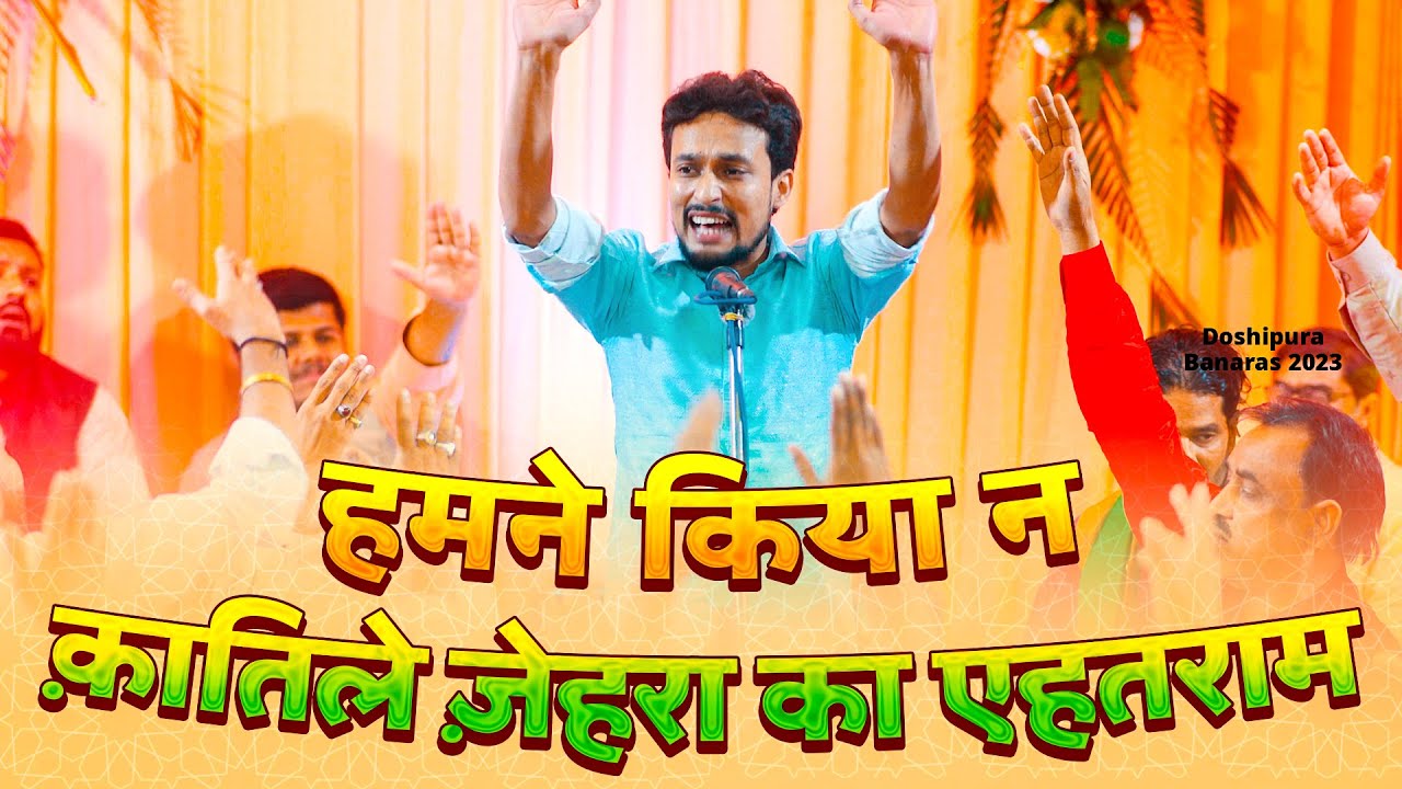 Hamne Kiya Na Qatile Zehra Ka Ehtram | Rehan Azmi | Jashn E Umme Kulsoom 2023