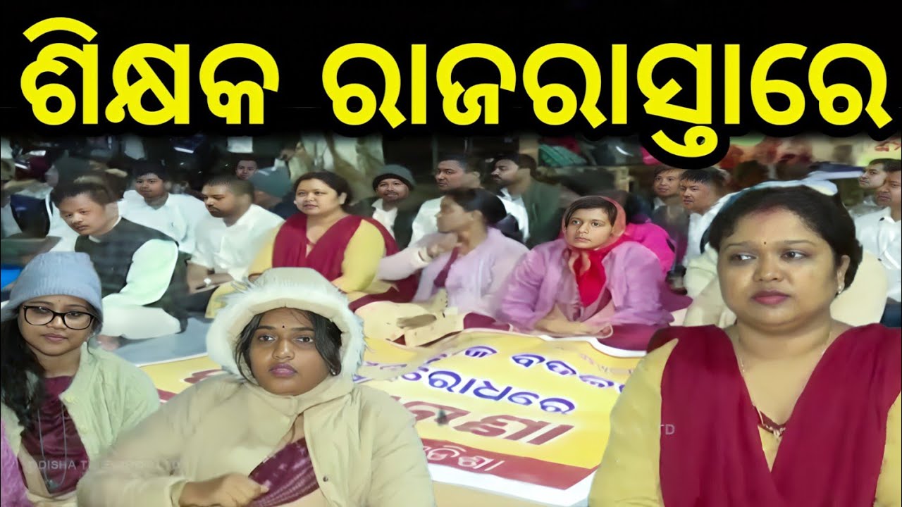 SPOUSE GROUND TEACHER TRANSFER DEMAND | TGT High School Teachers | STRIKE |