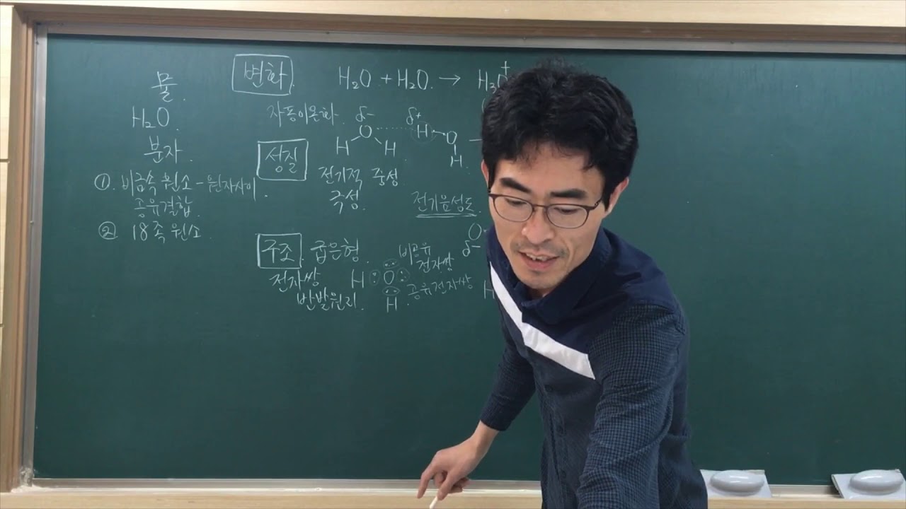 [화학기초4] water 물 변화 성질 구조 자동이온화 극성 쌍극자모멘트 굽은형 전자쌍반발원리 공유결합 구조식 루이스전자점식 원자가전자 전자배치 전자수 양성자수 원자번호 주기율표