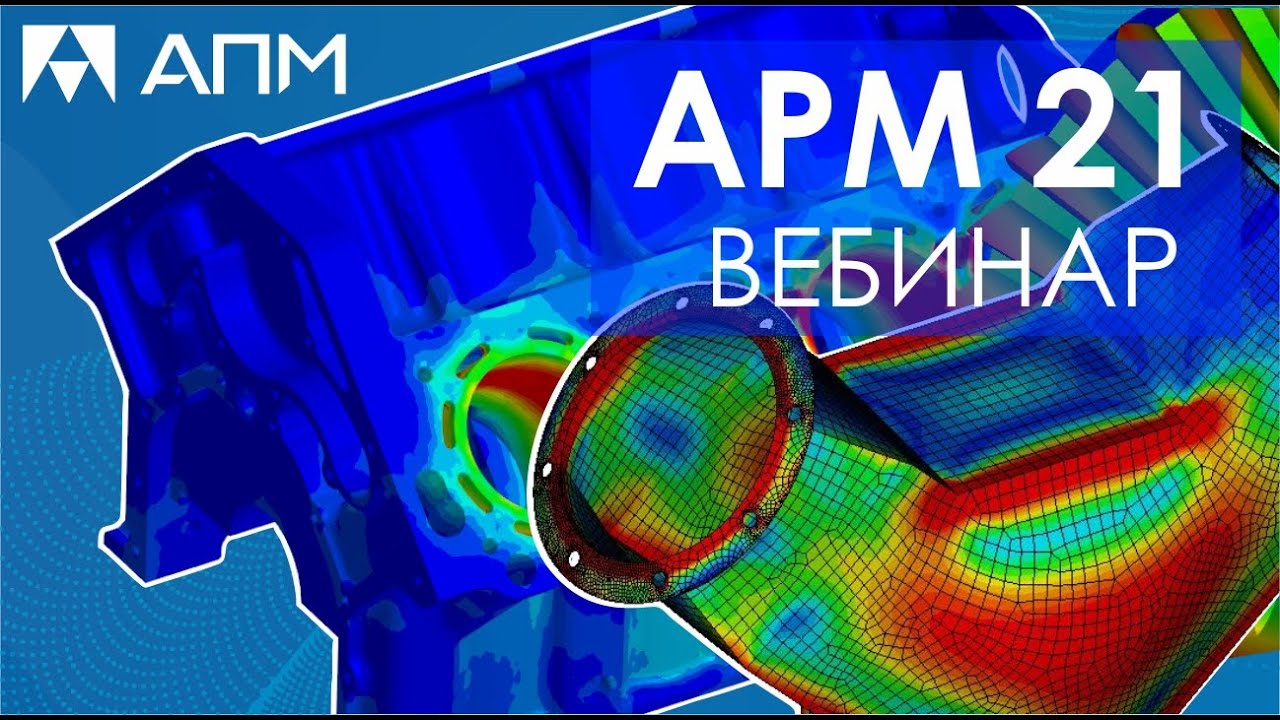 Возможности APM v21