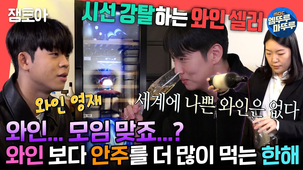 [#전참시] 분명 와인 모임이라고 들었는데...🍷와인+안주 레전드 조합에 오늘도 행복이 찌는 한해😊ㅣ#한해 MBC221119방송