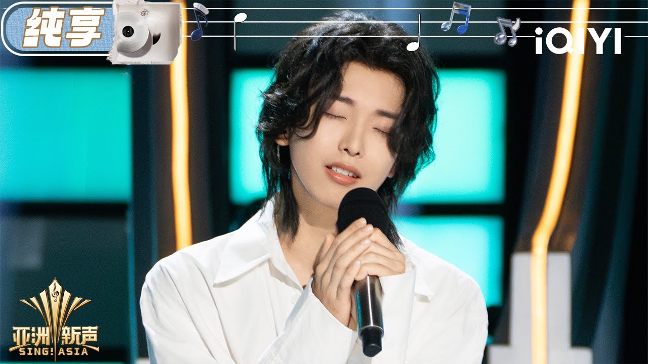 【纯享】杨润泽《生命迹象》真挚抒情羽毛般包裹耳朵 | 亚洲新声 Sing!Asia | iQIYI潮综艺