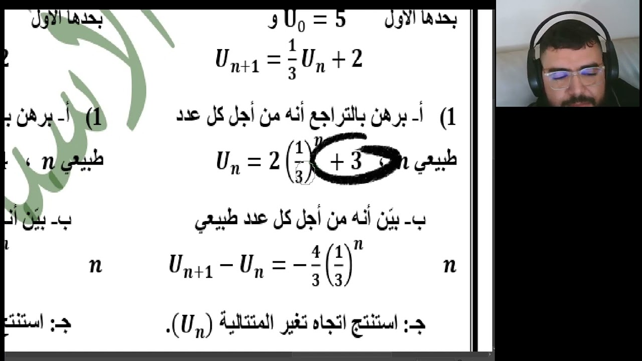 المراجعة الشاملة في المتتاليات حصة 6 حل بكالوريا 2021 موضوع 2 3 تسيير و إقتصاد