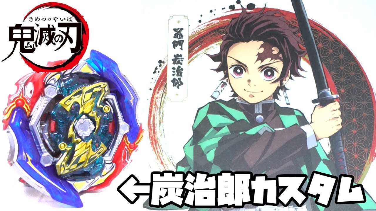 DEMON SLAYER: изготовленный на заказ BEYBLADE ТАНДЖИРО КАМАДО очень силен! ?
