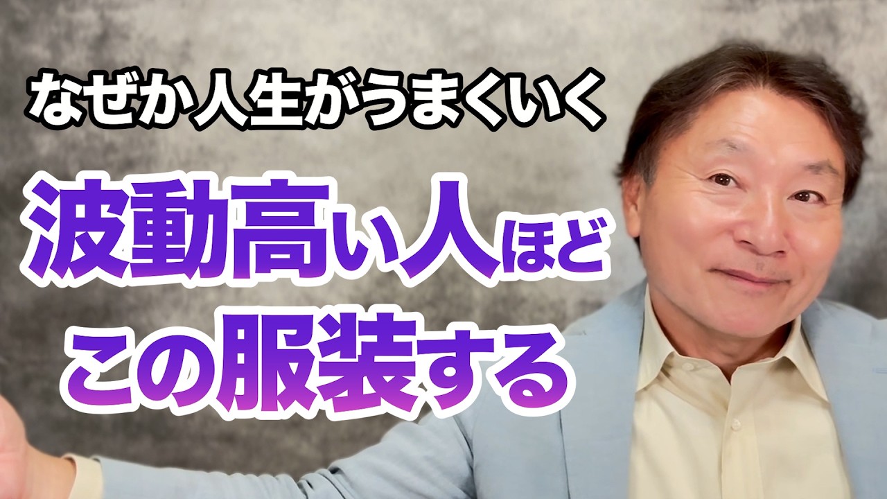 【即実践で効果絶大】波動も運気もどんどん上がる服装3選