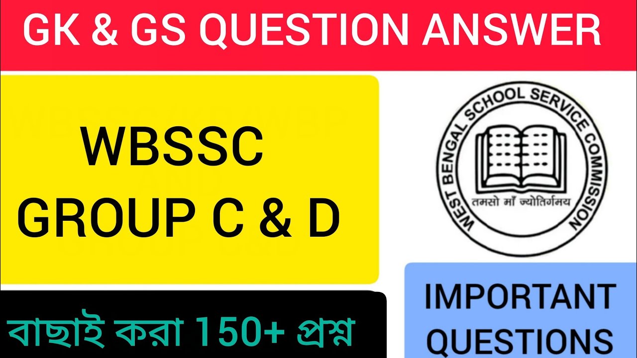 WBSSC GROUP C & D GK/GS QUESTION ANSWER | WBSSC, GROUP C & D | WBP, KP