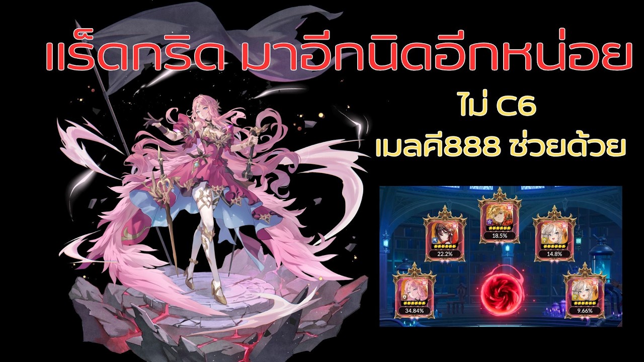 สุ่มแร็ดกริดต่อ + ยำรวมคลิปดอง | Seven Knights: Rebirth