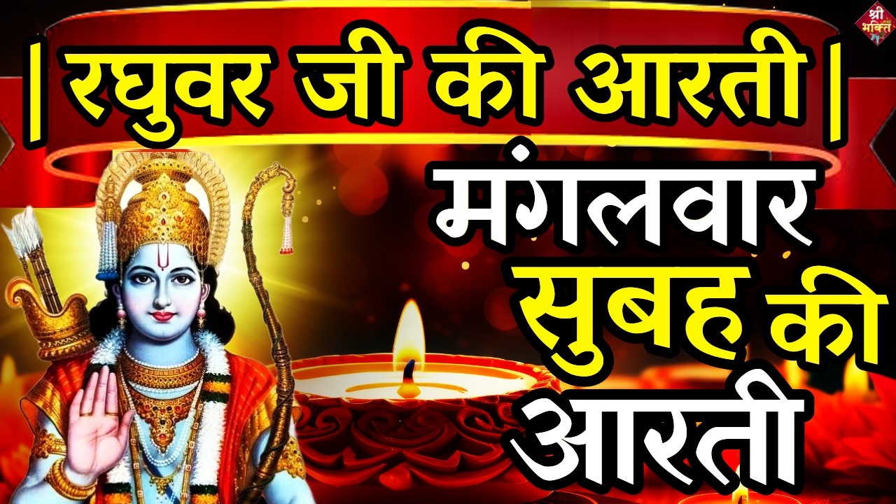 LIVE : आज के दिन जरूर सुने श्री राम जी की आरती | Shri Ram Ji Ki Aarti |Ayodhya Ram Mandir Aarti Live