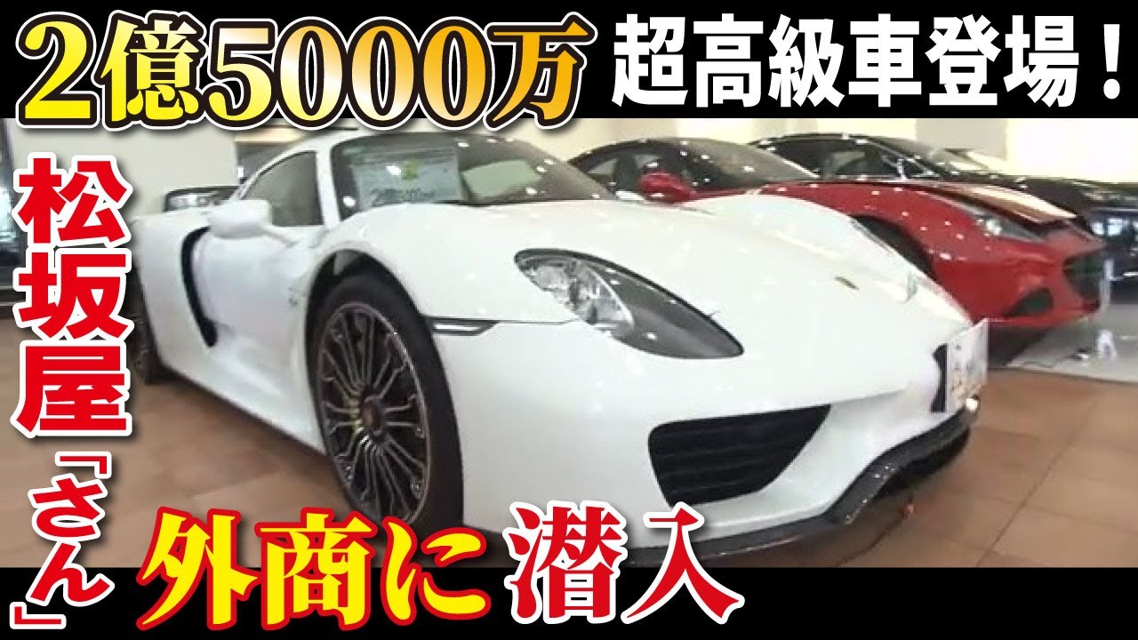 【百貨店で高級車（LBS名古屋）】外商フロアにテレビ初潜入！顧客ニーズを掴め【松坂屋名古屋】