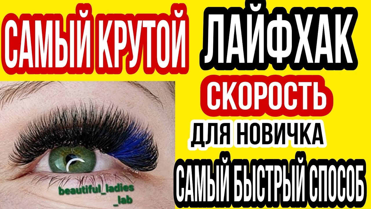 #СКОРОСТНОЕНАРАЩИВАНИЕРЕСНИЦ #финансы в себя