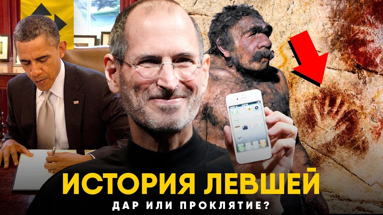 История Левшей. От Избранных до Изгоев.
