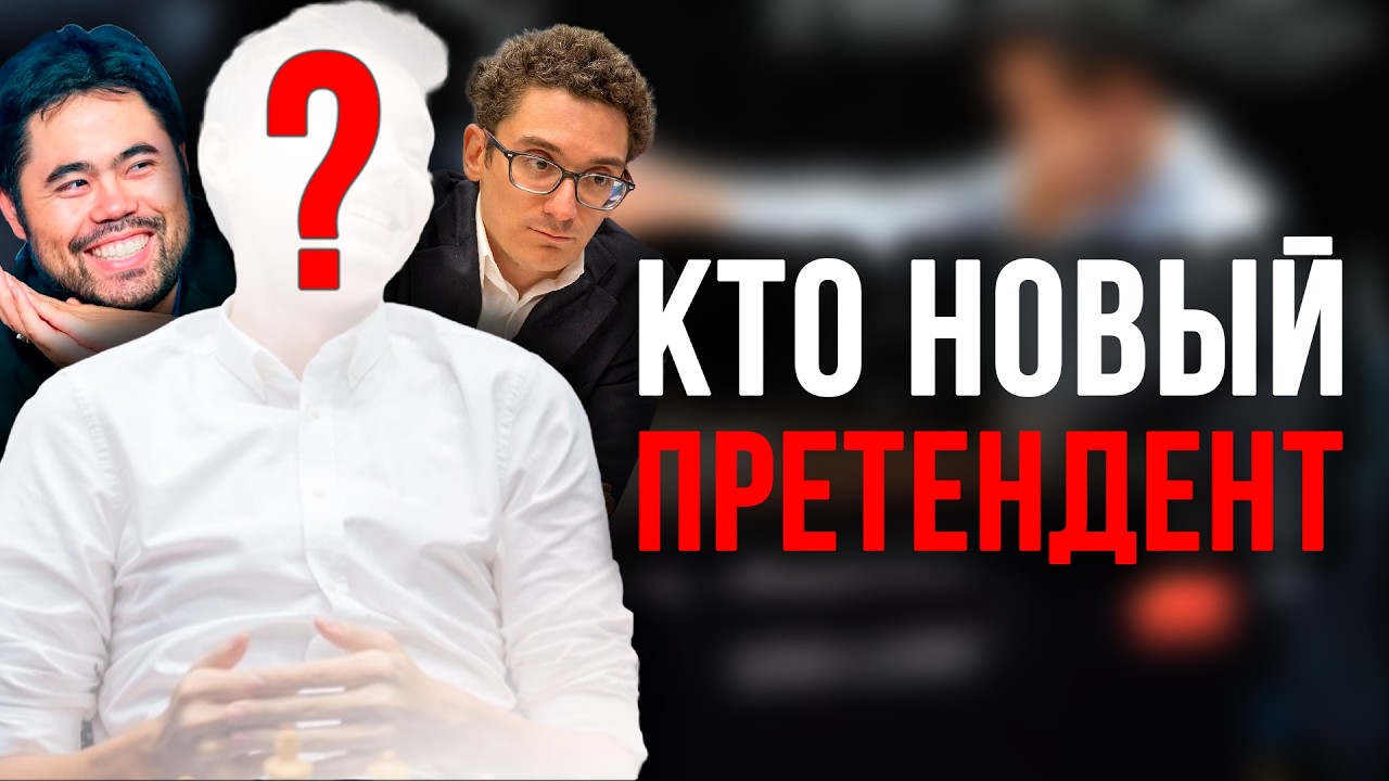 СУДЬБА ШАХМАТНОЙ КОРОНЫ