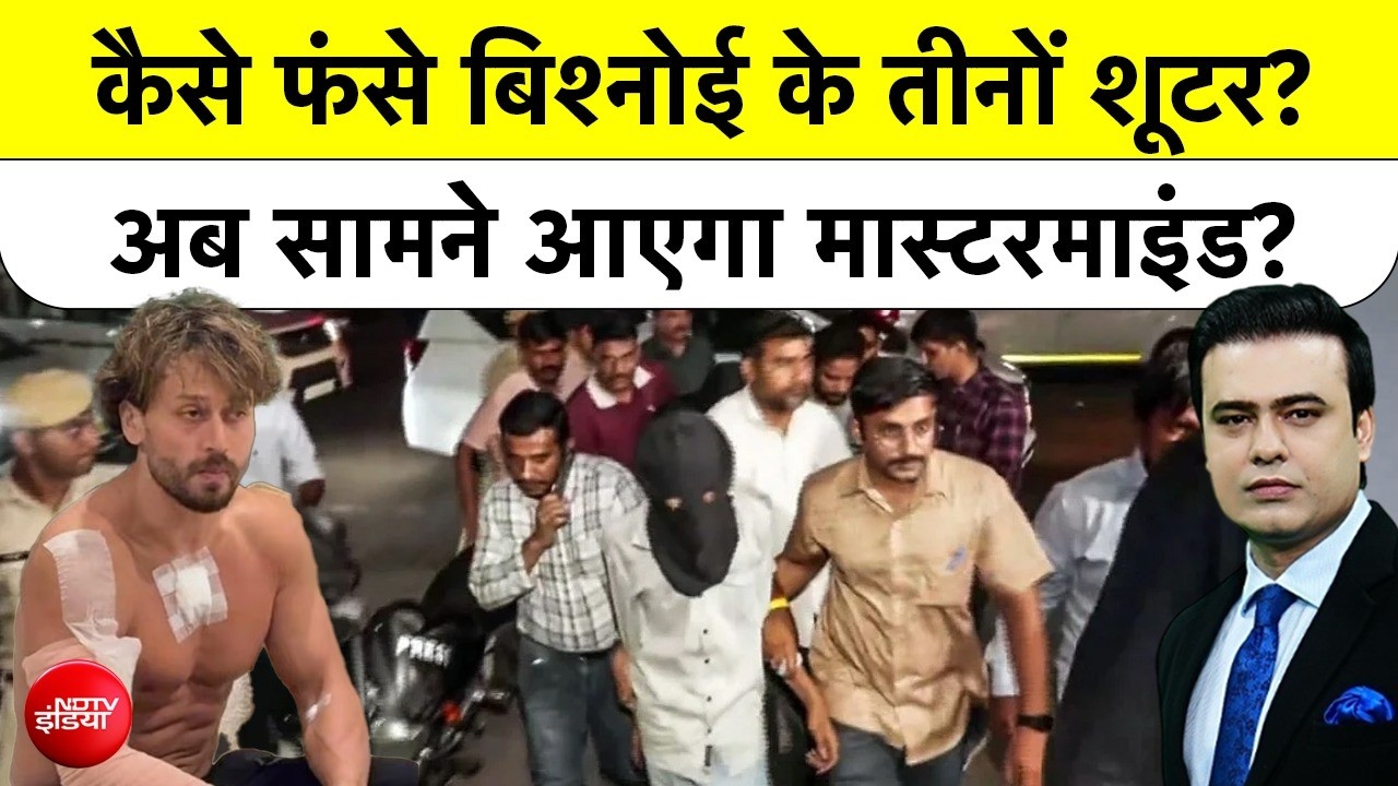 Syed Suhail| Tiger Shroff Firing: कैसे फंसे बिश्नोई के तीनों शूटर?| Top News| Lawrence Bishnoi Gang