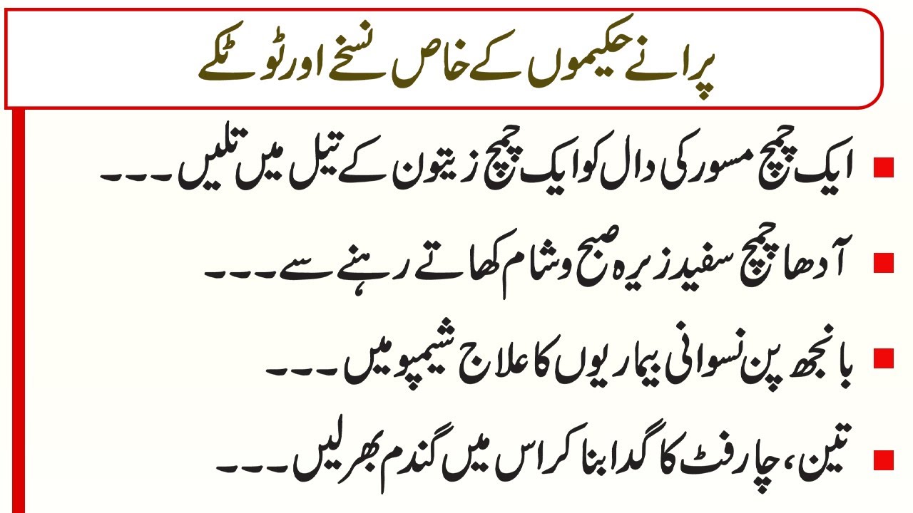 Purane haakimon ke khas nuskhe aur totkay