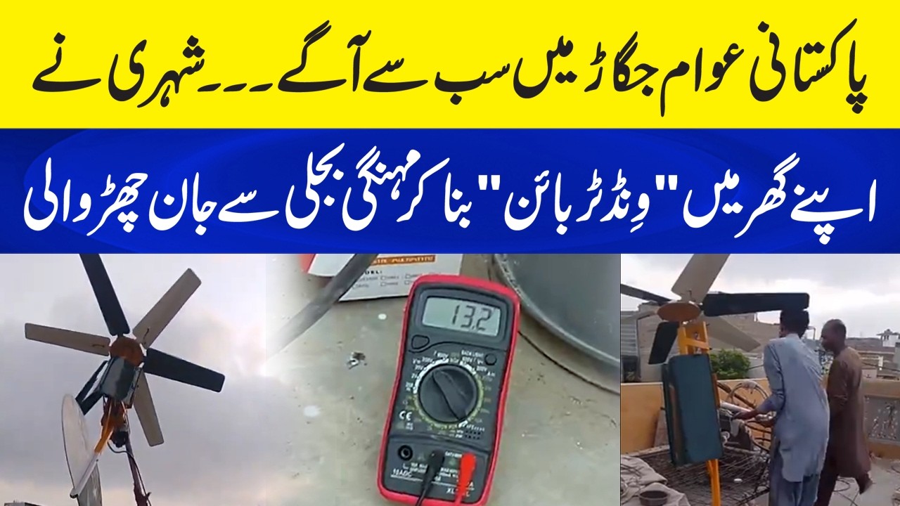 A Pakistani Builds Wind Turbine at Home to Beat Expensive Electricity 😲