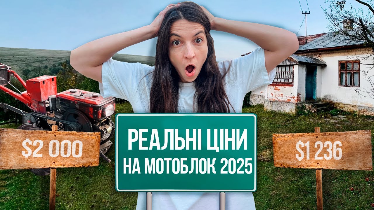 Скільки коштує мотоблок у 2025? Реальні ціни в Україні.