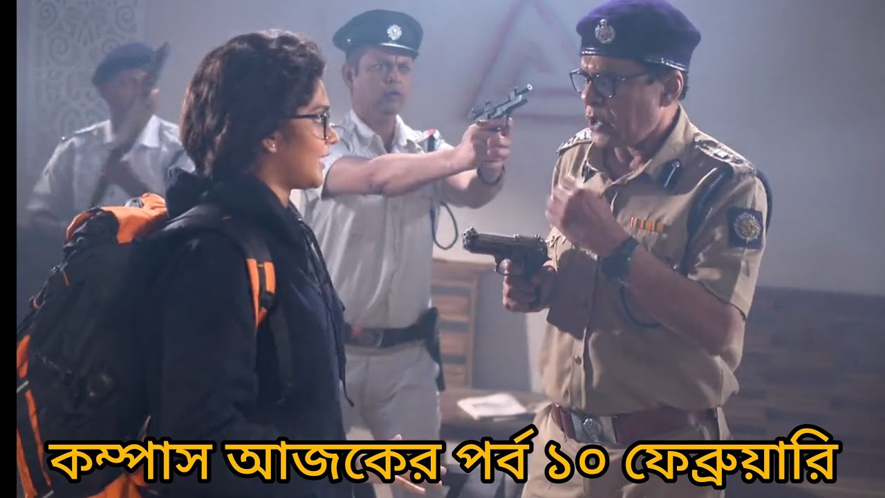 কম্পাস নিজেকে ডি কে হাত থেকে বাঁচিয়ে বাড়ি ফিরছে