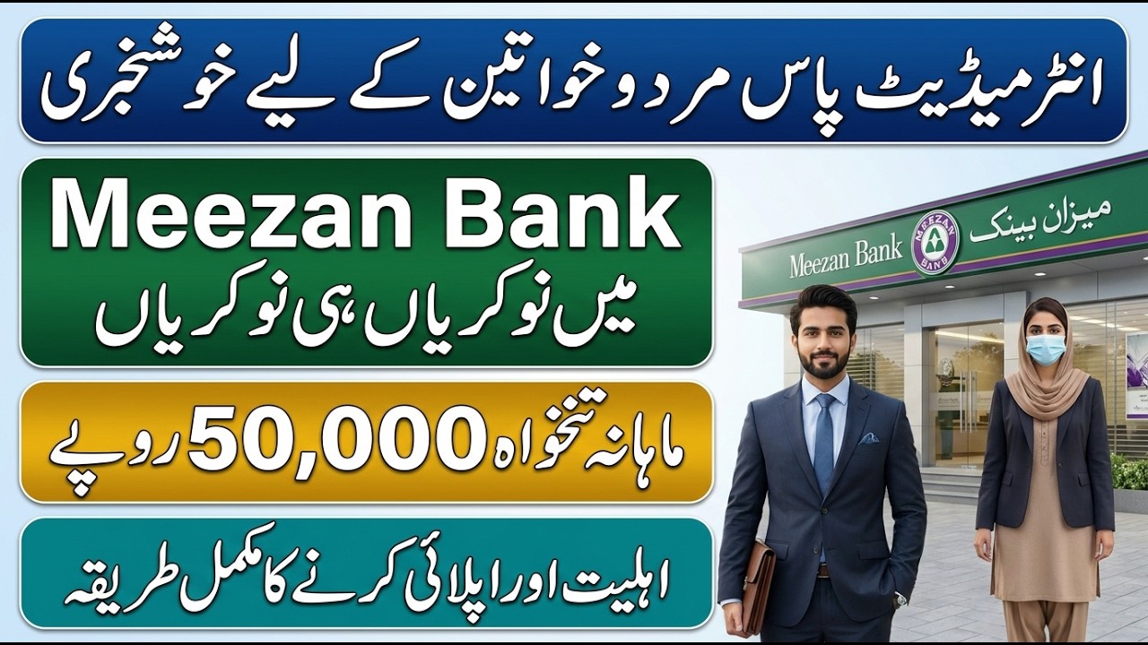 Meezan Bank Jobs 2026 Online Apply | Rural Banking Officer Jobs | Latest Bank Jobs in Pakistan