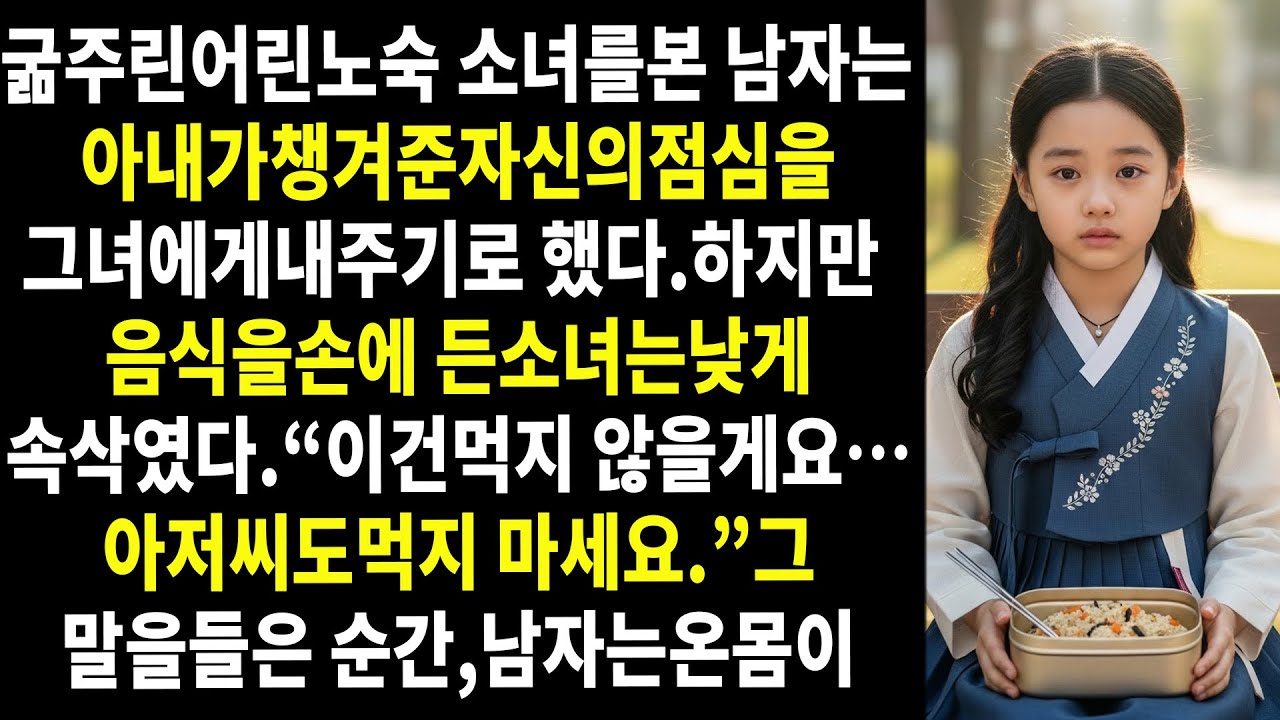 🥺🍞굶주린 노숙 소녀를 본 남자는 자신의 점심을 💔그녀에게 건네기로 했다. 🥺“나는 먹지 않아도 돼…”