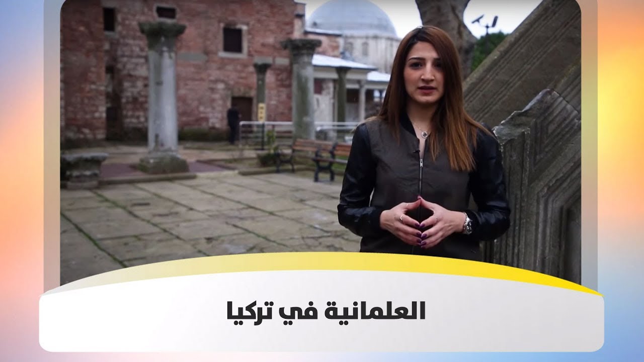 العلمانية في تركيا - هذا الصباح