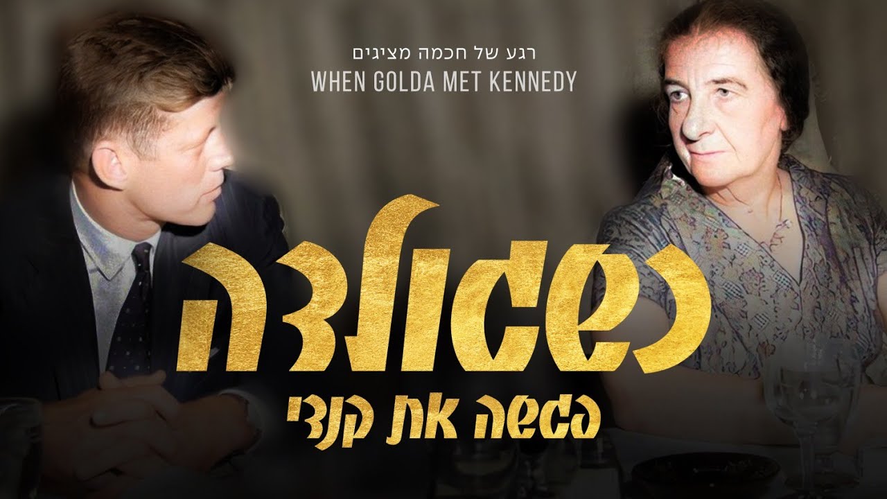 איזה סיפור לא תראו בסרט על 
