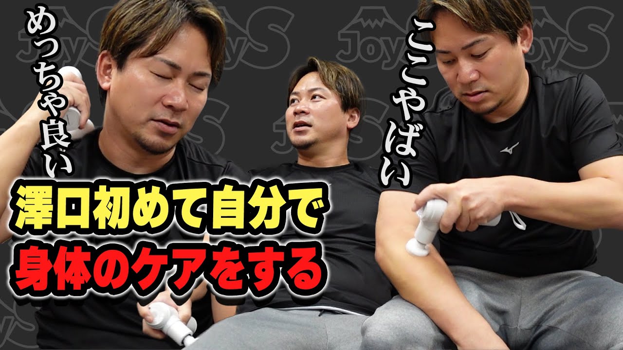 澤口初めて自分で身体のケアをする【卓球】