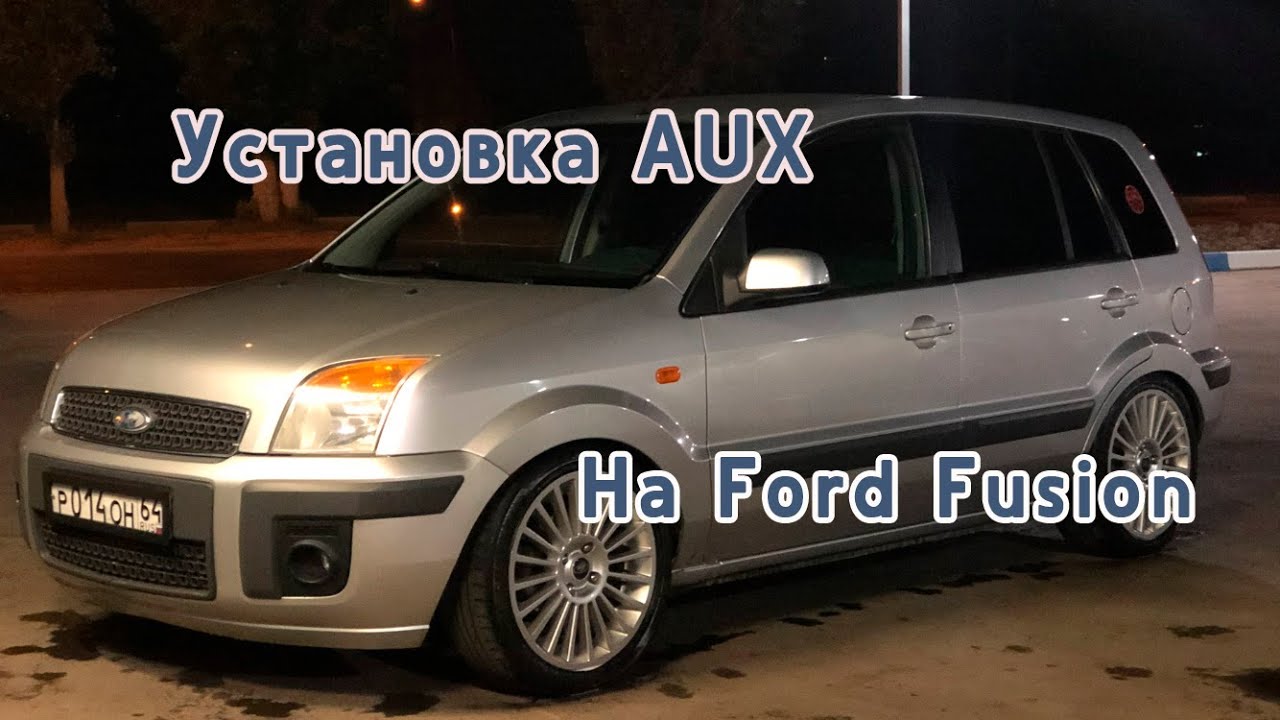 Как правильно установить aux на Ford Fusion (6000cd)
