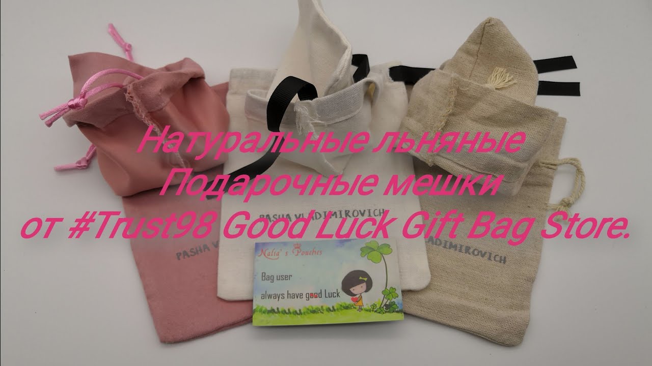 Натуральные льняные Подарочные мешки от #Trust98 Good Luck Gift Bag Store.