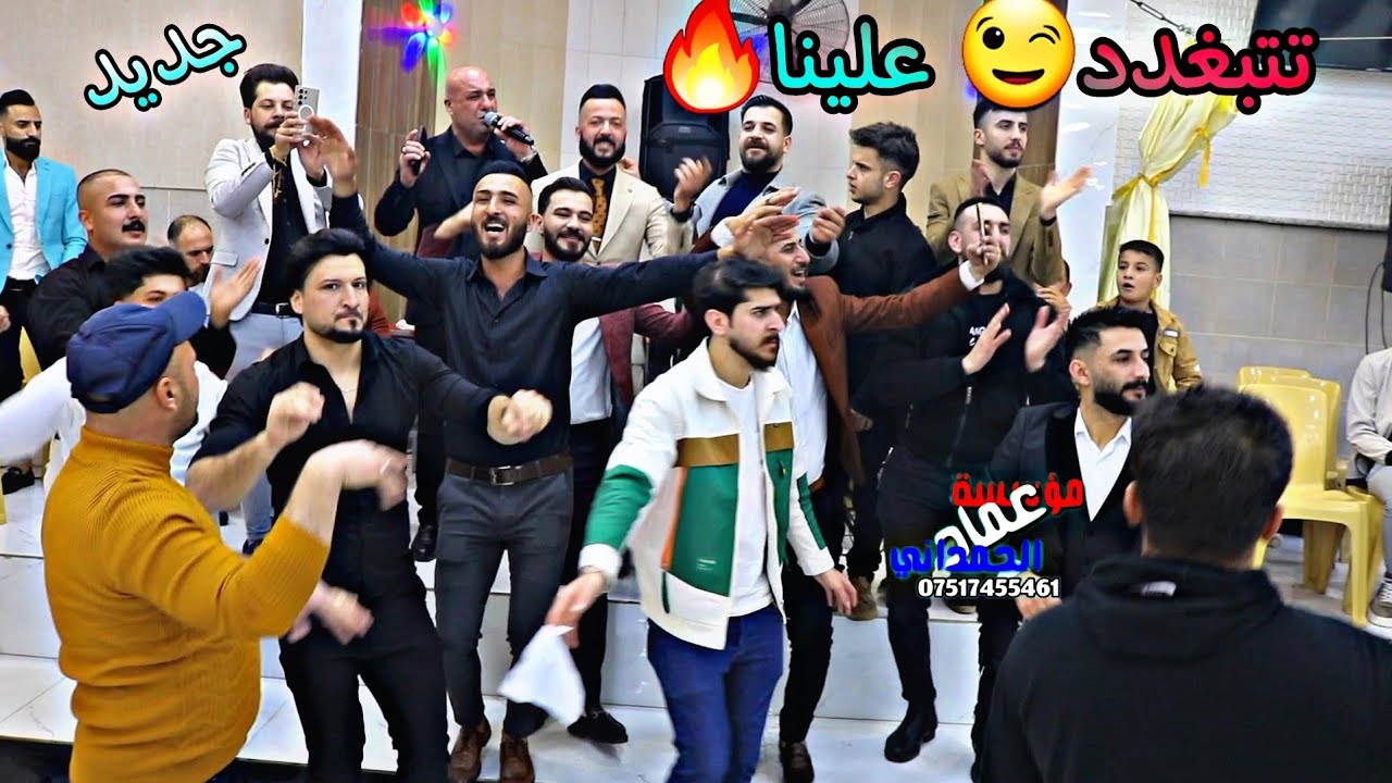 تتبغدد😉علينا💥النجم رياض قهرمان حفلة ايمن شهاب من مؤسسة وتسجيلات عماد الحمداني