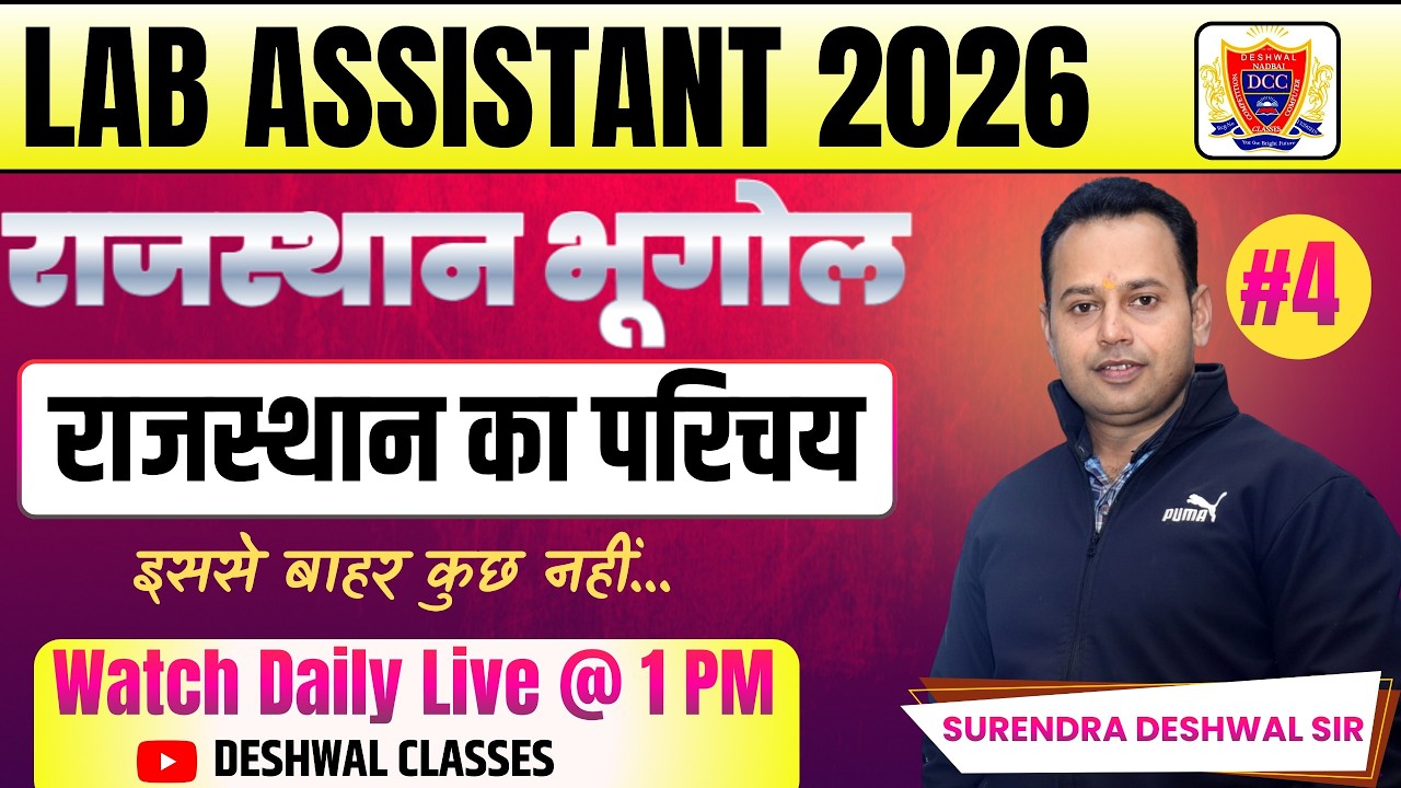 Rajasthan Lab Assistant 2026 | राजस्थान का परिचय  Part- 4 | Rajasthan GK  by Surendra Deshwal