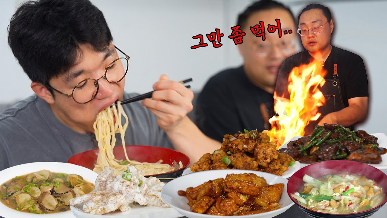 🔥먹는자 VS 요리하는자🍴 100만원어치 중식코스요리 배터지게 먹었습니다