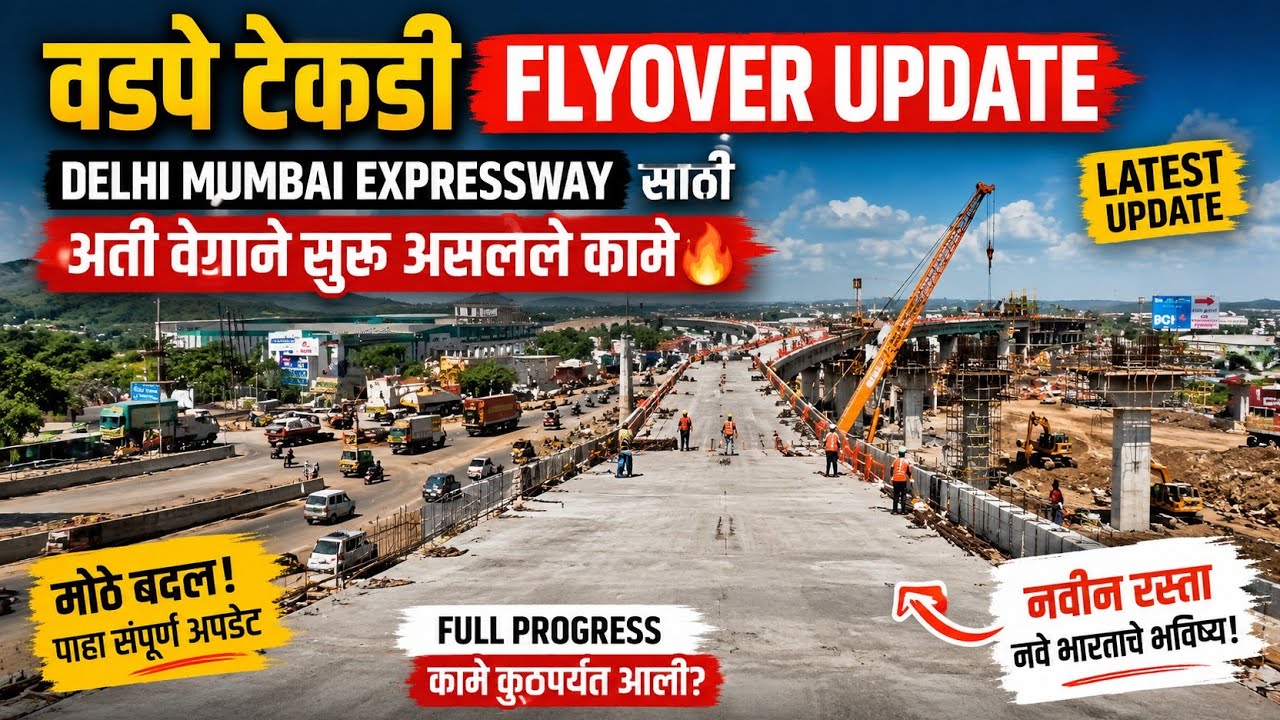 Mumbai Nashik Highway मार्ग लवकरच मोकळा होणार | वडपे टेकडी पुलाचे काम जोरात | #roadupdate 