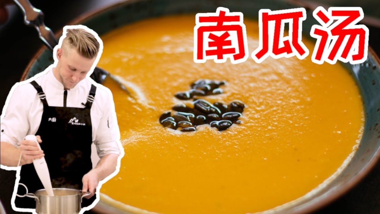 Pumpkin Soup【南瓜浓汤】食谱！3分钟学会做的早餐南瓜浓汤，2种工具完成，不用市售高钠浓汤！Eng Sub
