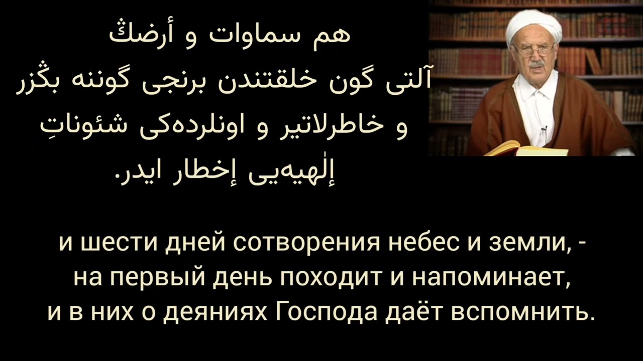 РИСАЛЕ И НУР в оригинале. 9-е СЛОВО. Первая серия.