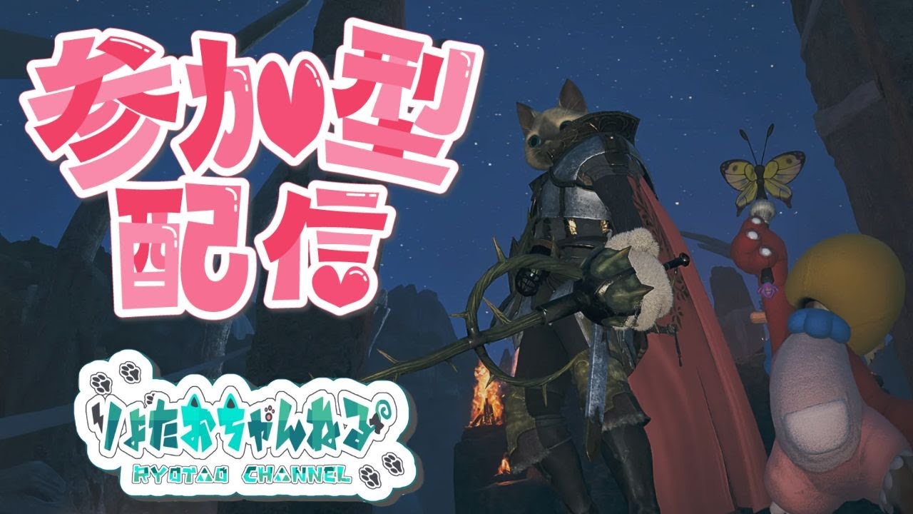 【モンハンワイルズ 参加型】久しぶりにやります！！その２