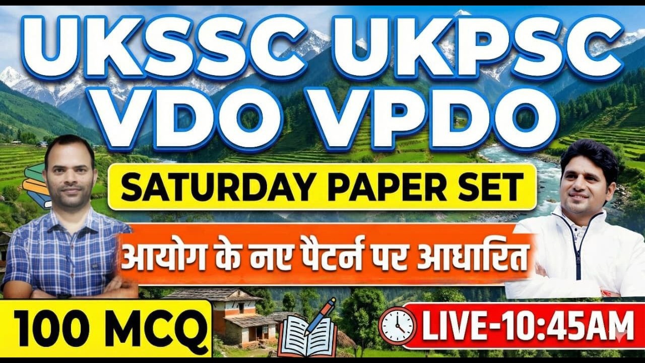 शनिवार पेपर प्रतियोगिता से संबंधित 100 प्रश्न daksh classes vikasnagar