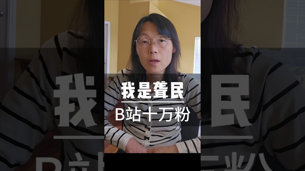 把农民说成&ldquo;聋民&rdquo;的我，收到了B站10万粉丝牌了 你也可以 I&rsquo;ve received my 100K followers plaque from Bilibili#教育#自媒体#B站#短视频#博主