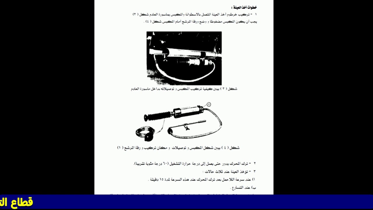 الصف الخامس - تخصص الديزل والمعدات الثقيلة-مادة الصيانة والإصلاح نظرى -قياس مستوى الملوثات فى العادم
